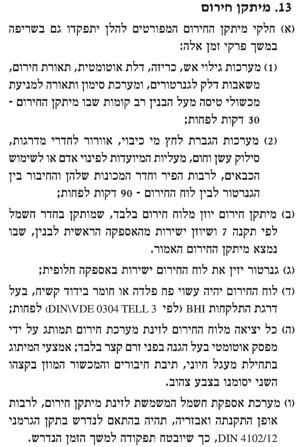 תרשים המצורף לשאלה 11 בנושא רב קומות