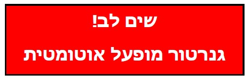 תרשים המצורף לשאלה 3 בנושא גנרטורים
