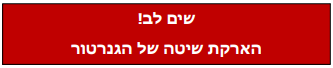 תרשים המצורף לשאלה 33 בנושא גנרטורים
